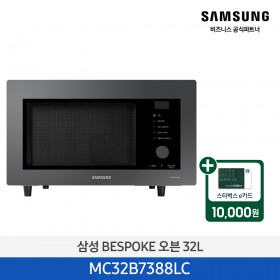 [삼성][전국무료배송] 삼성 BESPOKE 오븐 32L (스팀기능) 글램 차콜 [MC32B7388LC] 4월