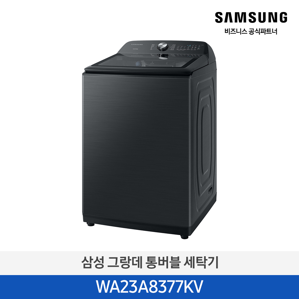[삼성][23 kg] 그랑데 통버블 세탁기 23 kg [WA23A8377KV] 4월