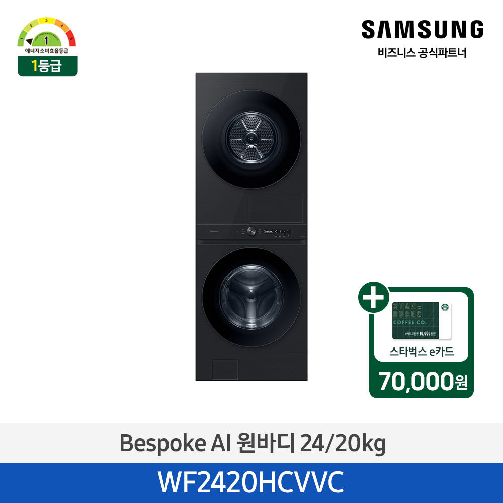 [삼성] BESPOKE 그랑데 AI 원바디 Top-Fit (세탁기24kg+건조기20kg)/블랙캐비어)(에너지 소비 효율 1등급, 올인원 컨트롤 [WF2420HCVVC]  4월