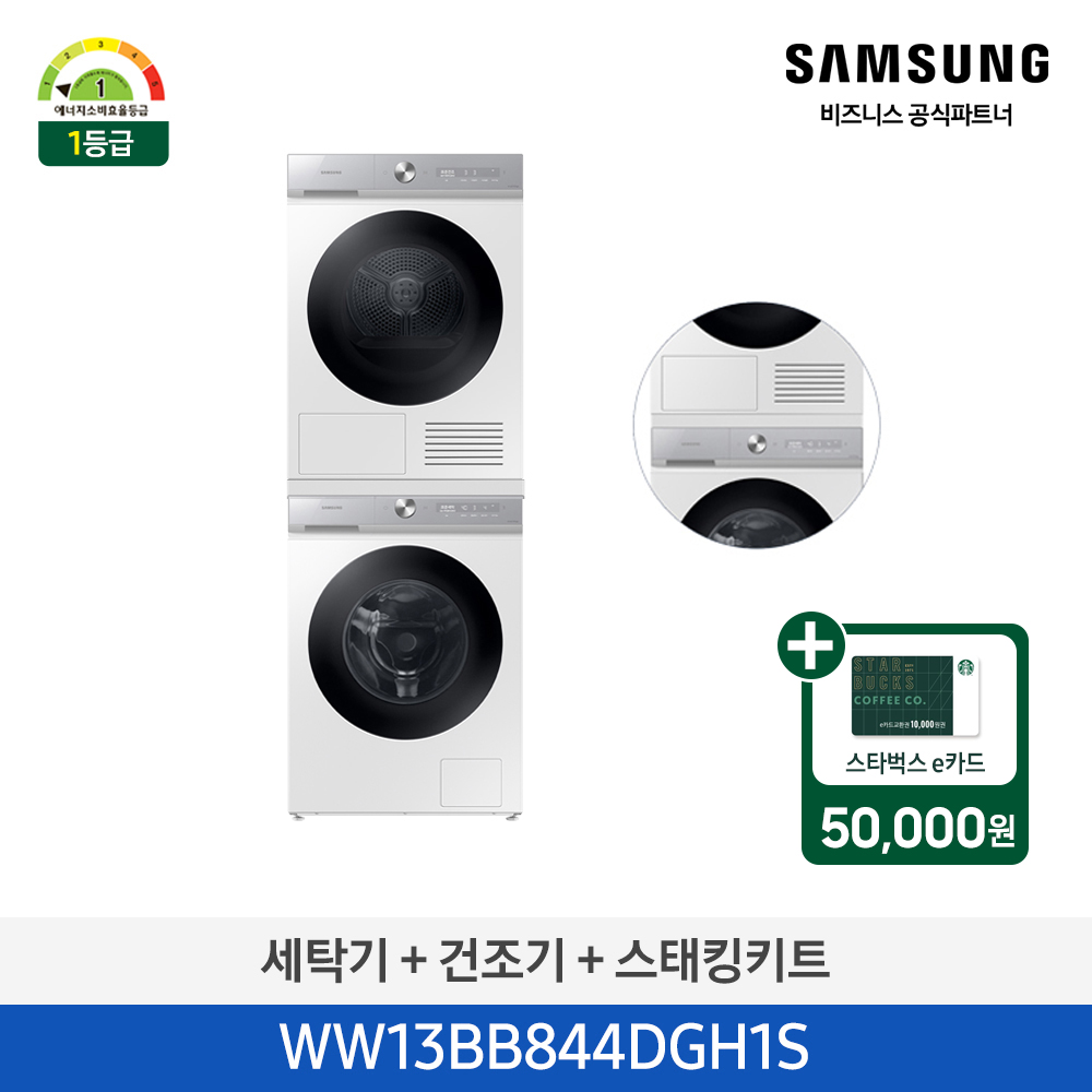 [삼성] (에너지 소비 효율 1등급) BESPOKE 그랑데 AI 슬림 세탁기 13kg + 건조기 9kg/ 화이트 [WW13BB844DGH1S] 4월