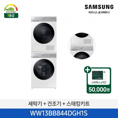 [삼성] (에너지 소비 효율 1등급) BESPOKE 그랑데 AI 슬림 세탁기 13kg + 건조기 9kg/ 화이트 [WW13BB844DGH1S] 4월