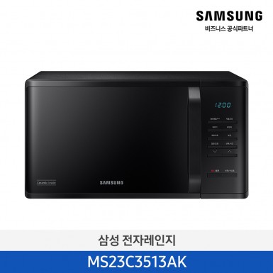[삼성][전국무료배송] 세라믹 전자레인지 23 L 블랙 [MS23C3513AK] 4월