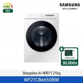 [삼성][21kg] 삼성 BESPOKE AI 세탁기 21kg 화이트 [WF21CB6650BW] 4월