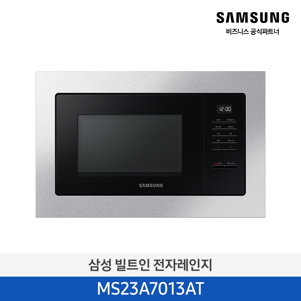 [삼성][전국무료배송] 삼성 비스포크 빌트인 전자레인지 23L 스테인레스 [MS23A7013AT] 4월