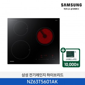 [삼성][전국무료배송설치][빌트인]삼성 하이브리드(2구 인덕션+1구 라디언트) [NZ63T5601AK] 4월