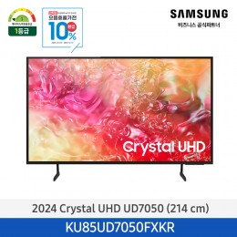 [삼성][85인치] 삼성 Crystal UHD 4K Smart TV 214cm [KU85UD7050FXKR] 10월