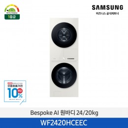 [삼성][24kg+20kg][그레이지]BESPOKE 그랑데 AI 원바디 Top-Fit,에너지 소비 효율 1등급, 올인원 컨트롤[WF2420HCEEC] 12월