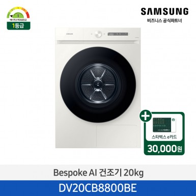 [삼성][20kg][그레이지]BESPOKE 그랑데 건조기 AI 20 kg [올인원컨트롤] [DV20CB8800BE] 4월