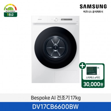 [삼성][17kg][화이트]BESPOKE 그랑데 건조기 AI 17 kg [DV17CB6600BW] 4월