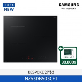 [삼성][2024 NEW] 24년형 BESPOKE 인덕션 새틴블랙 3구 [NZ63DB503CFT] 4월
