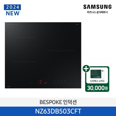 [삼성][2024 NEW] 24년형 BESPOKE 인덕션 새틴블랙 3구 [NZ63DB503CFT] 4월