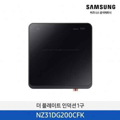 [삼성][2024 NEW) 더 플레이트 인덕션 1구 블랙 [NZ31DG200CFK] 4월