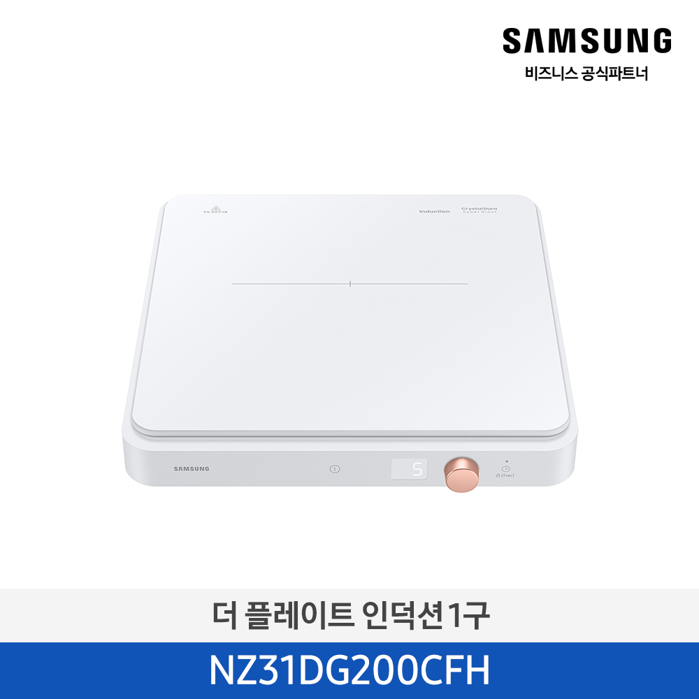 [삼성][2024 NEW) 더 플레이트 인덕션 1구 화이트 [NZ31DG200CFH] 4월