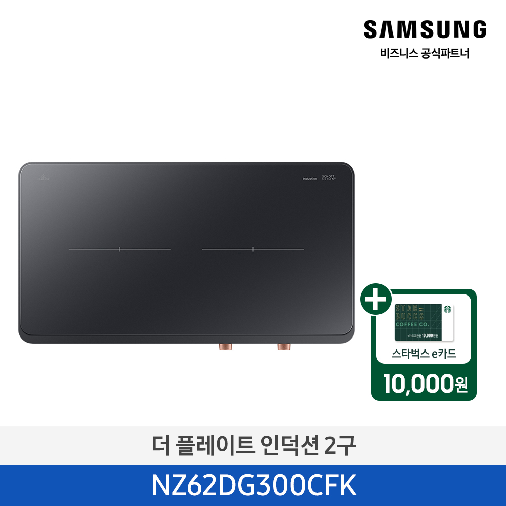 [삼성][2024 NEW) 더 플레이트 인덕션 2구 블랙 [NZ62DG300CFK] 4월
