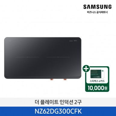 [삼성][2024 NEW) 더 플레이트 인덕션 2구 블랙 [NZ62DG300CFK] 4월