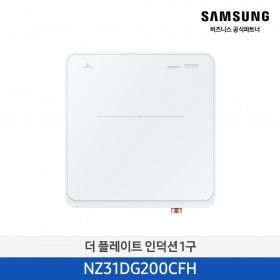 [12개월무이자][삼성][2024 NEW) 더 플레이트 인덕션 1구 화이트 [NZ31DG200CFH] 4월
