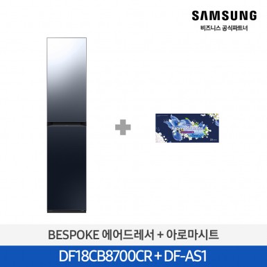[12개월무이자][삼성][전국무료배송설치]  BESPOKE 3벌 에어드레서 (크리스탈미러+ 아로마시트 패키지) [DF18CB8700CRA1] 4월