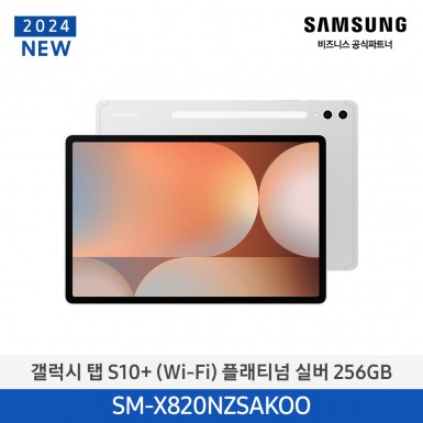 [삼성][24년NEW] 갤럭시탭 S10+(WiFi) 256GB/플래티넘 실버 [SM-X820NZSAKOO] 4월
