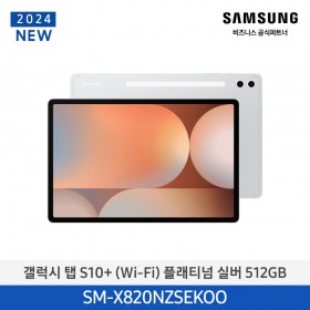 [삼성][24년NEW] 갤럭시탭 S10+(WiFi) 512GB/플래티넘 실버 [SM-X820NZSEKOO] 4월