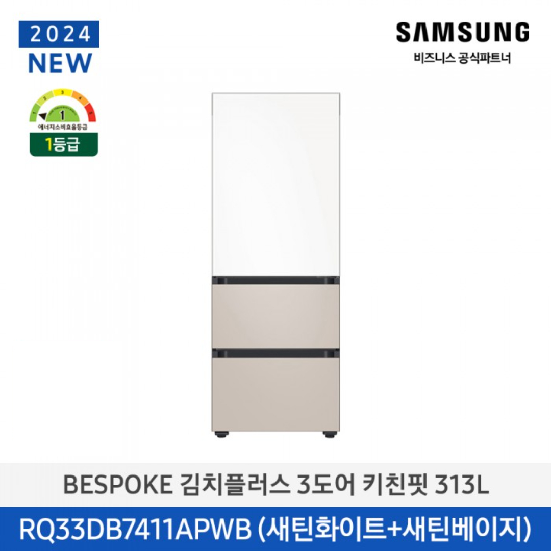 [삼성][313리터][24년 NEW] BESPOKE 김치플러스 3도어 키친핏 313L [RQ33DB7411APWB] 4월