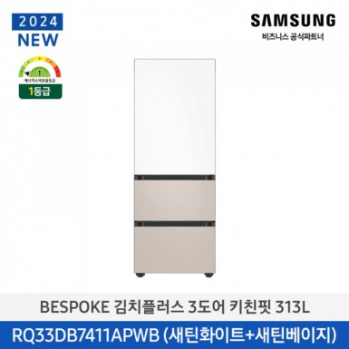 [삼성][313리터][24년 NEW] BESPOKE 김치플러스 3도어 키친핏 313L [RQ33DB7411APWB] 4월