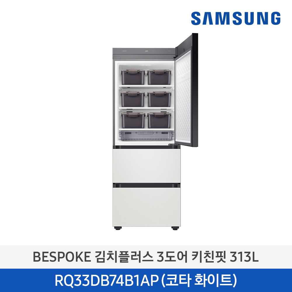 [삼성][313리터][24년 NEW] BESPOKE 김치플러스 3도어 키친핏 313L [RQ33DB74B1AP01] 4월