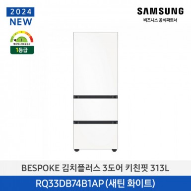 [삼성][313리터][24년 NEW] BESPOKE 김치플러스 3도어 키친핏 313L [RQ33DB74B1APW6] 4월