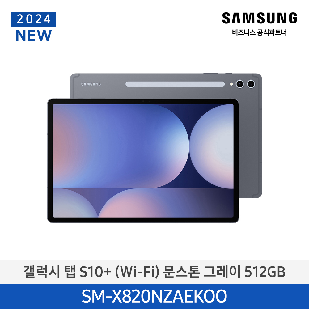 [12개월무이자}[삼성][24년NEW] 갤럭시탭 S10+(WiFi) 512GB/문스톤 그레이 [SM-X820NZAEKOO] 4월