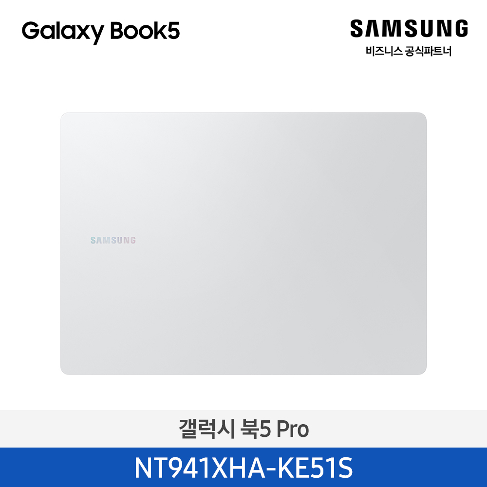 [삼성][14인치] 갤럭시 북5 Pro 35.6cm Ultra5 / 16GB / 512GB 실버 [Windows 11 Home 포함] [NT941XHA-KE51S] 4월