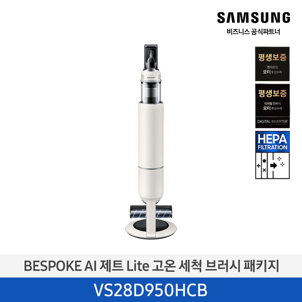 [삼성][280W][고온세척/청정스테이션]25년 NEW 삼성 BESPOKE AI 제트 Lite 고온 세척 브러시 패키지 산토리니 베이지 [VS28D950HCB] 4월