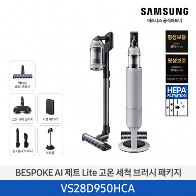 [삼성][280W][고온세척/청정스테이션]25년 NEW 삼성 BESPOKE AI 제트 Lite 고온 세척 브러시 패키지 페블 그레이 [VS28D950HCA] 4월