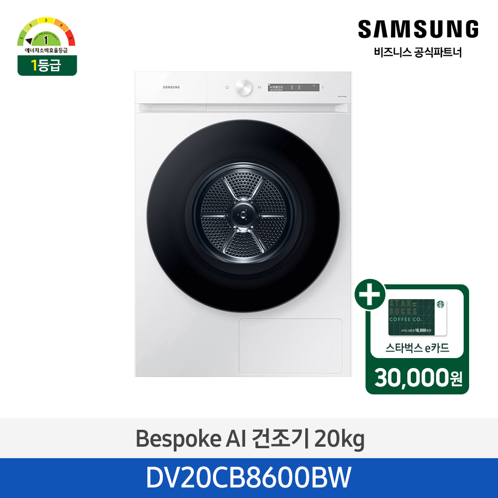 [삼성][20kg][화이트]BESPOKE 그랑데 건조기 AI 20 kg [DV20CB8600BW] 4월