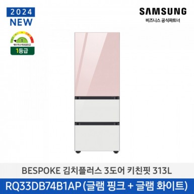 [삼성][313리터][24년 NEW] BESPOKE 김치플러스 3도어 키친핏 313L [RQ33DB74B1AP25] 4월