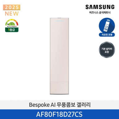 [삼성][18평형] 삼성 BESPOKE 25년형 AI 무풍콤보 갤러리 스탠드 에어컨 에센셜 샴페인 [AF80F18D27CS] 4월