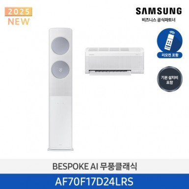 [삼성][17평형+6평형] 삼성 BESPOKE 25년형 AI 무풍 클래식 홈멀티 에어컨 메탈릭 블루 [AF70F17D24LRS] 4월