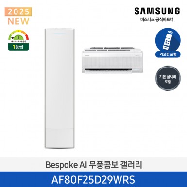 [삼성][25평형+6평형] 삼성 BESPOKE 25년형 AI 무풍콤보 갤러리 홈멀티 에어컨 화이트 [AF80F25D29WRS] 4월
