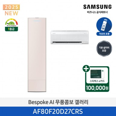 [삼성][20평형+6평형] 삼성 BESPOKE 25년형 AI 무풍콤보 갤러리 홈멀티 에어컨 에센셜 샴페인[AF80F20D27CRS] 4월