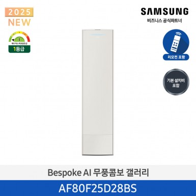 [삼성][25평형] 삼성 BESPOKE 25년형 AI 무풍콤보 갤러리 스탠드 에어컨 에센셜 베이지 [AF80F25D28BS] 4월