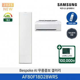 [삼성][18평형+6평형] 삼성 BESPOKE 25년형 AI 무풍콤보 갤러리 홈멀티 에어컨 에센셜 화이트[AF80F18D28WRS] 4월
