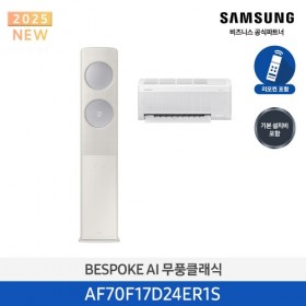 [삼성][17평형+6평형] 삼성 BESPOKE 25년형 AI 무풍클래식 홈멀티 에어컨 산토리니 베이지 READY [AF70F17D24ER1S] 4월