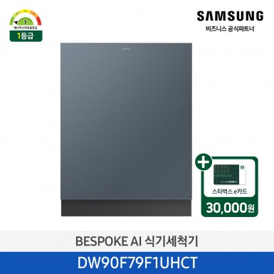 [삼성][싱크대 기본리폼 무료]2025 NEW 삼성 BESPOKE AI 식기세척기 빌트인 14인용(필터 내장형) 쉬머 차콜(DW90F79F1UHCT) 4월