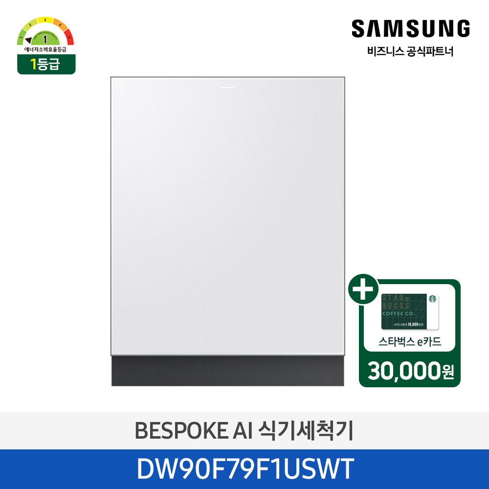 [삼성][싱크대 기본리폼 무료]2025 NEW 삼성 BESPOKE AI 식기세척기 빌트인 14인용(필터 내장형) 베이지(DW90F79F1USBT),화이트(DW90F79F1USWT) 4월