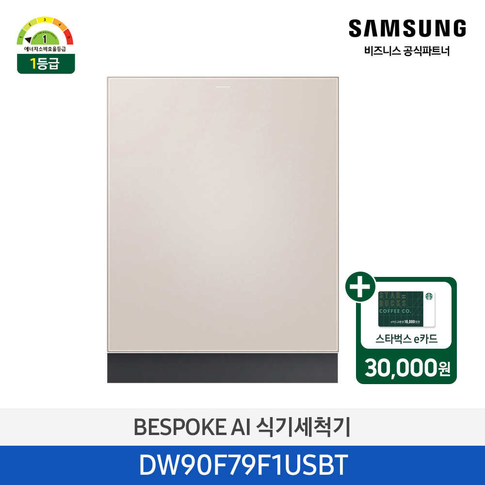 [삼성][싱크대 기본리폼 무료]2025 NEW 삼성 BESPOKE AI 식기세척기 빌트인 14인용(필터 내장형) 베이지(DW90F79F1USBT),화이트(DW90F79F1USWT) 4월