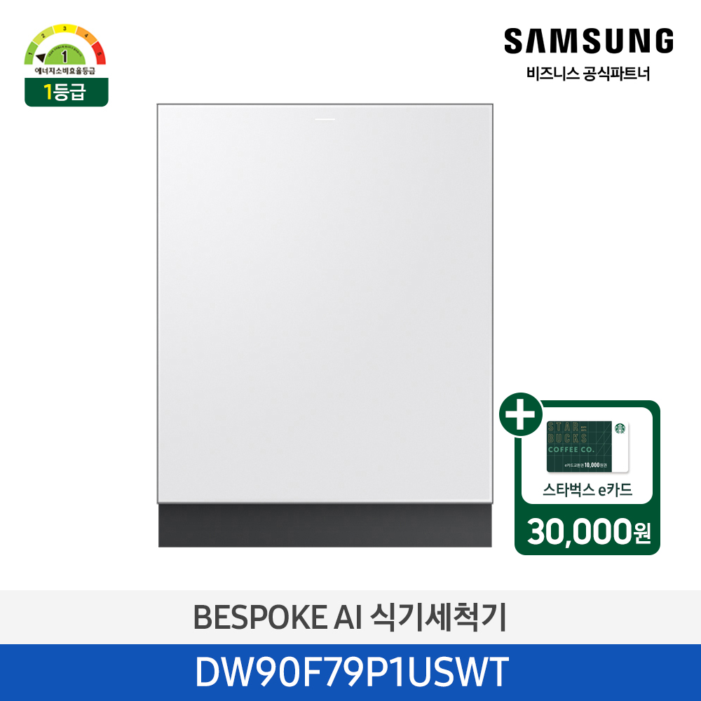 [삼성][싱크대 기본리폼 무료]2025 NEW 삼성 BESPOKE AI 식기세척기 빌트인 14인용 베이지(DW90F79P1USBT),화이트(DW90F79P1USWT) 4월