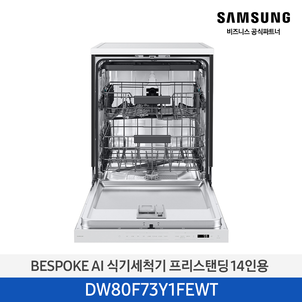 [삼성][싱크대 기본리폼 무료]2025 NEW 삼성 BESPOKE AI 식기세척기 프리스탠딩 14인용 에센셜 화이트(DW80F73Y1FEWT) 4월