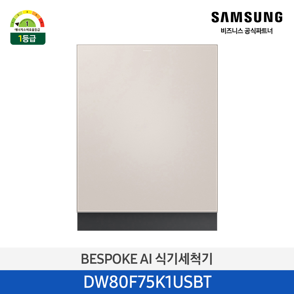 [삼성][싱크대 기본리폼 무료]2025 NEW 삼성 BESPOKE AI 식기세척기 빌트인 14인용 새틴 화이트(DW80F75K1USWT), 새틴 베이지(DW80F75K1USBT)(열풍건조, 필터 내장형) 4월
