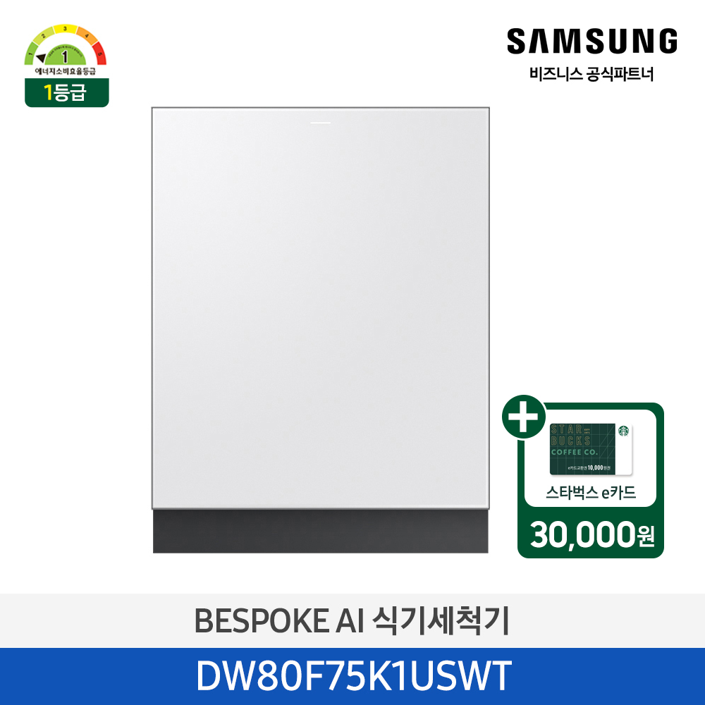 [삼성][싱크대 기본리폼 무료]2025 NEW 삼성 BESPOKE AI 식기세척기 빌트인 14인용 새틴 화이트(DW80F75K1USWT), 새틴 베이지(DW80F75K1USBT)(열풍건조, 필터 내장형) 4월
