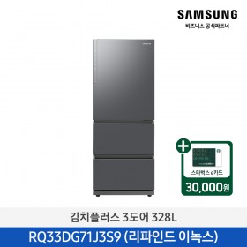 [삼성][328리터][24년 NEW] 김치플러스 3도어 328L 메탈 리파인드 이녹스 (좌개폐) [RQ33DG71J3S9] 4월