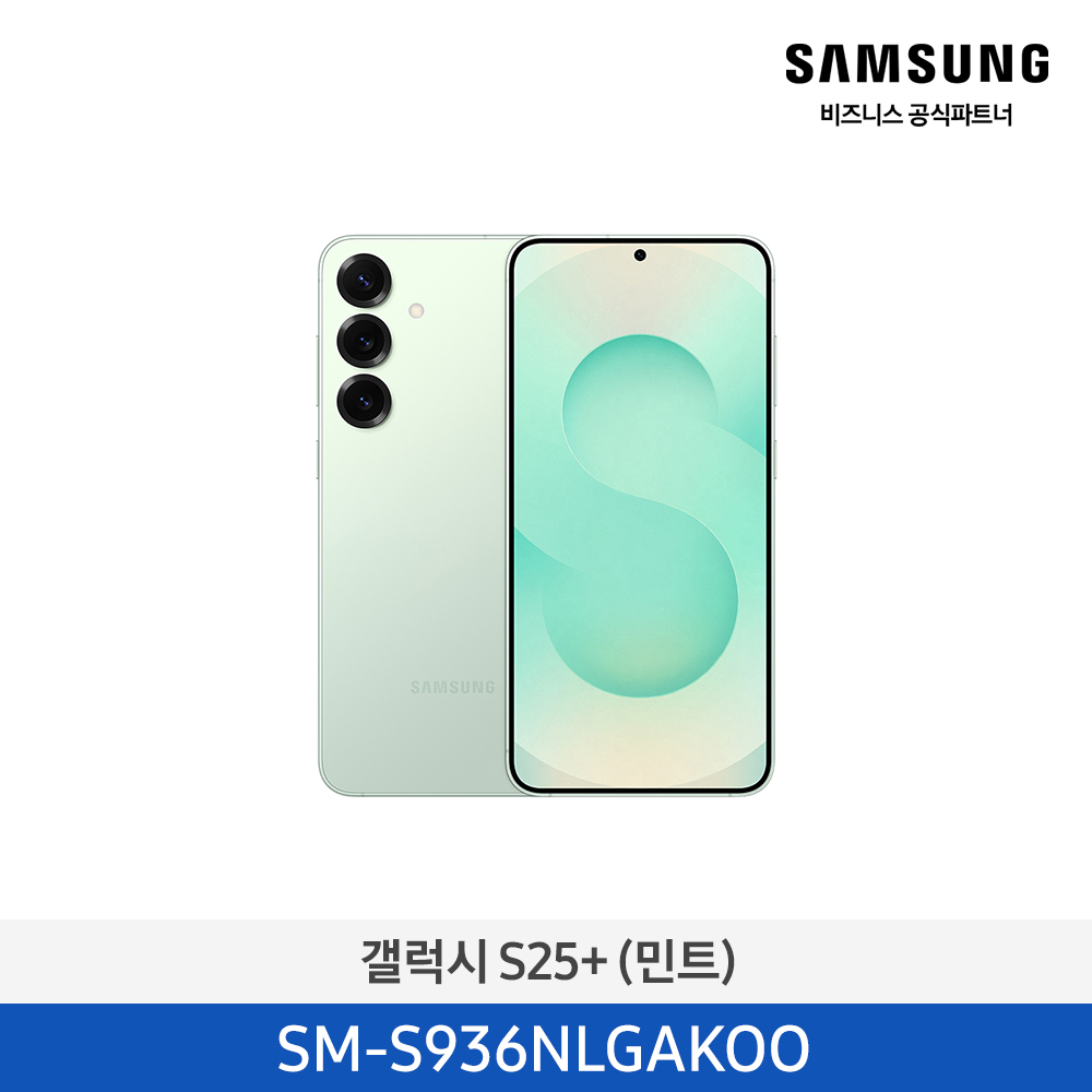 자급제 갤럭시 S25+ 256GB