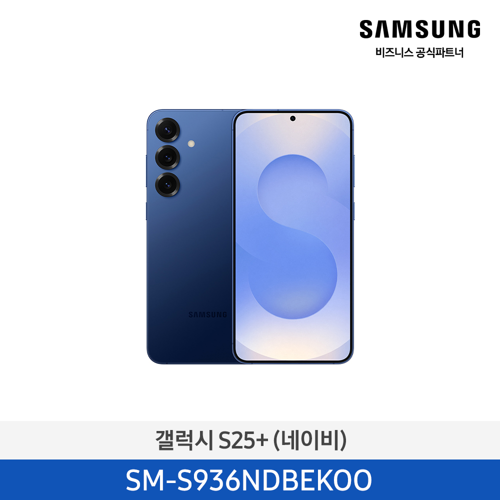 자급제 갤럭시 S25+ 512GB